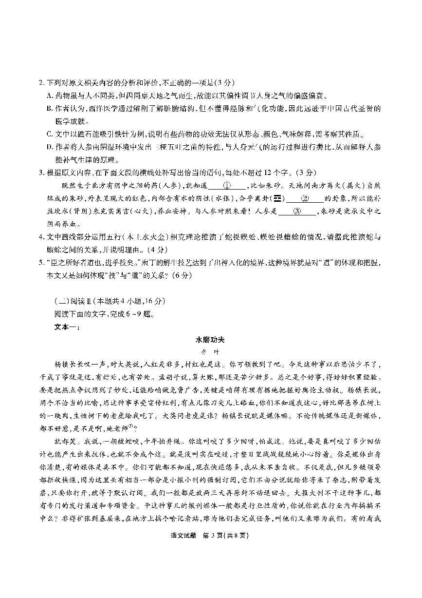 安徽六校教育联盟会2026届高三上学期9月入学素养测试-语文试题+答案第3页
