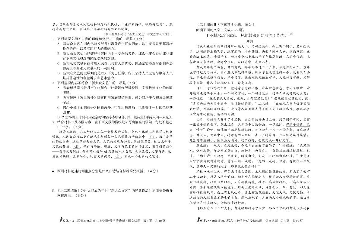 安徽省1号卷A10联盟2026届高三上学期9月学情诊断-语文试题+答案第2页