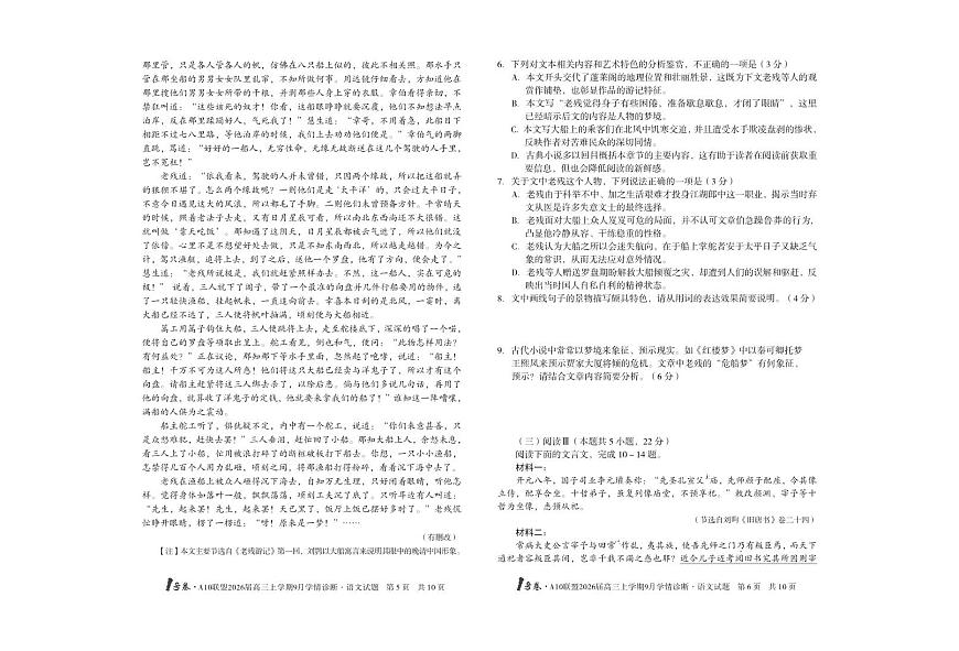 安徽省1号卷A10联盟2026届高三上学期9月学情诊断-语文试题+答案第3页