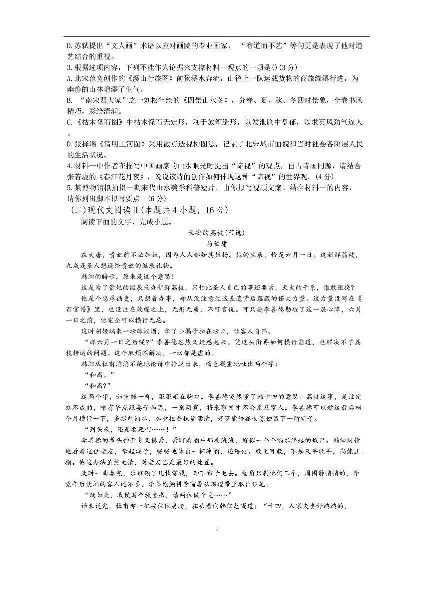 海南省海口市海南中学2026届高三上学期9月月考语文试题+答案第3页