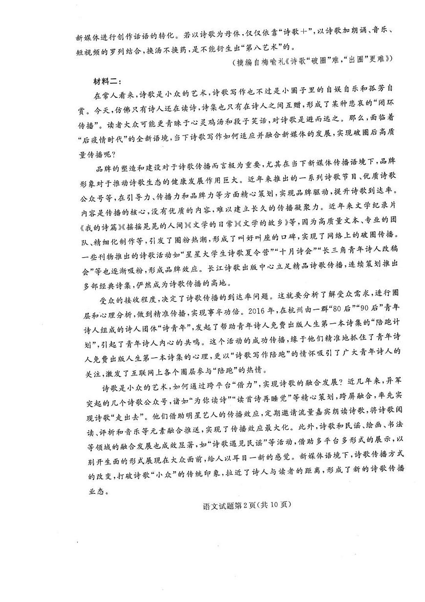 辽宁省名校联盟2026届高三上学期9月份联合考-语文试题+答案第2页