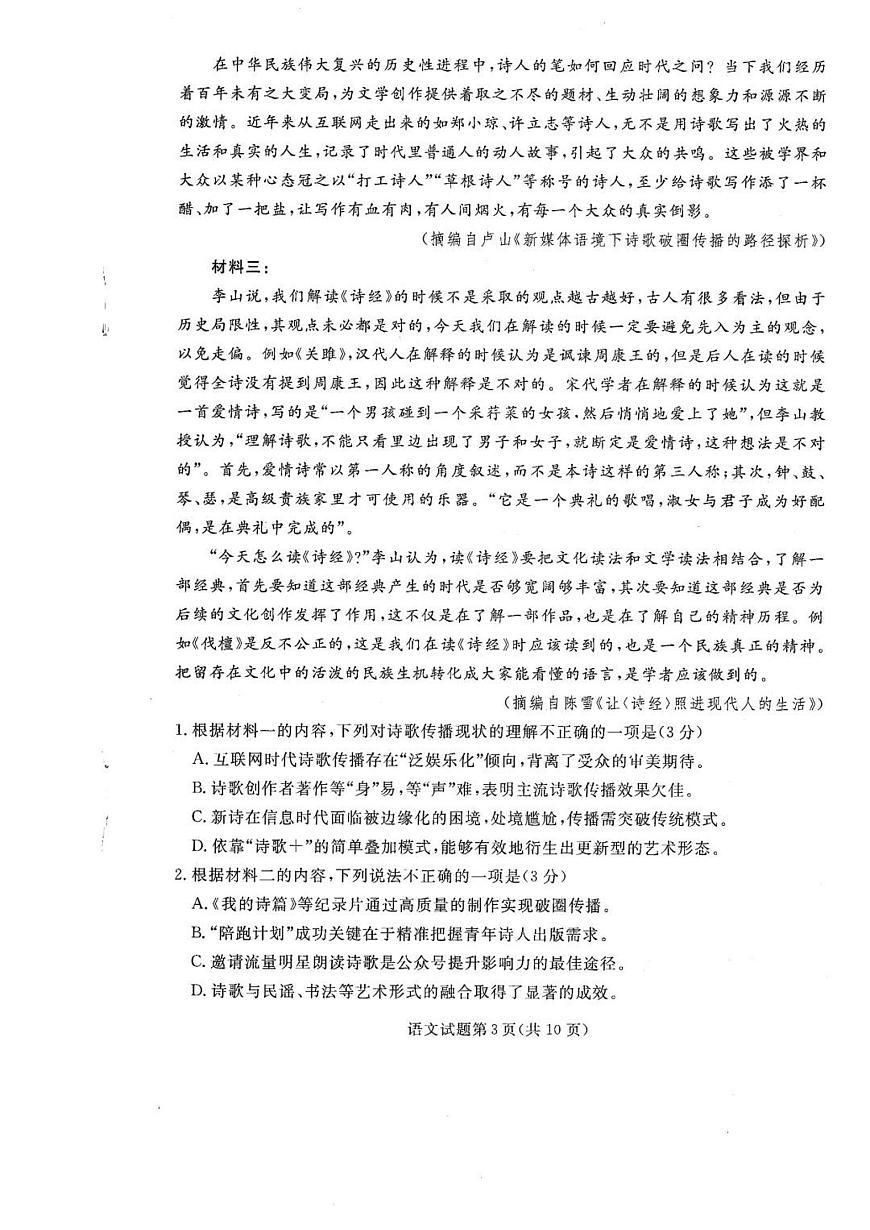 辽宁省名校联盟2026届高三上学期9月份联合考-语文试题+答案第3页