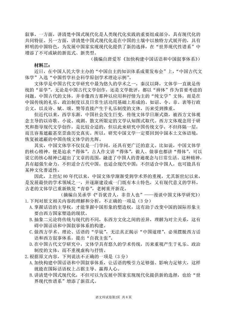 辽宁省沈阳市东北育才中学2026届高三上学期9月第一次模拟考语文试题+答案第2页