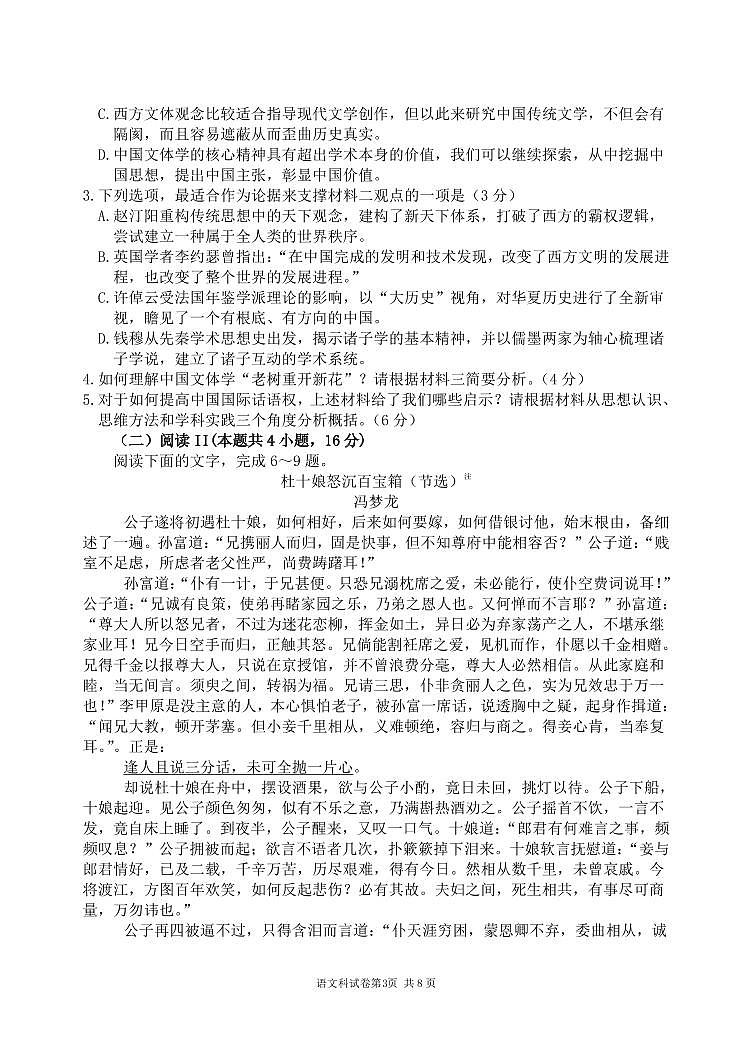 辽宁省沈阳市东北育才中学2026届高三上学期9月第一次模拟考语文试题+答案第3页