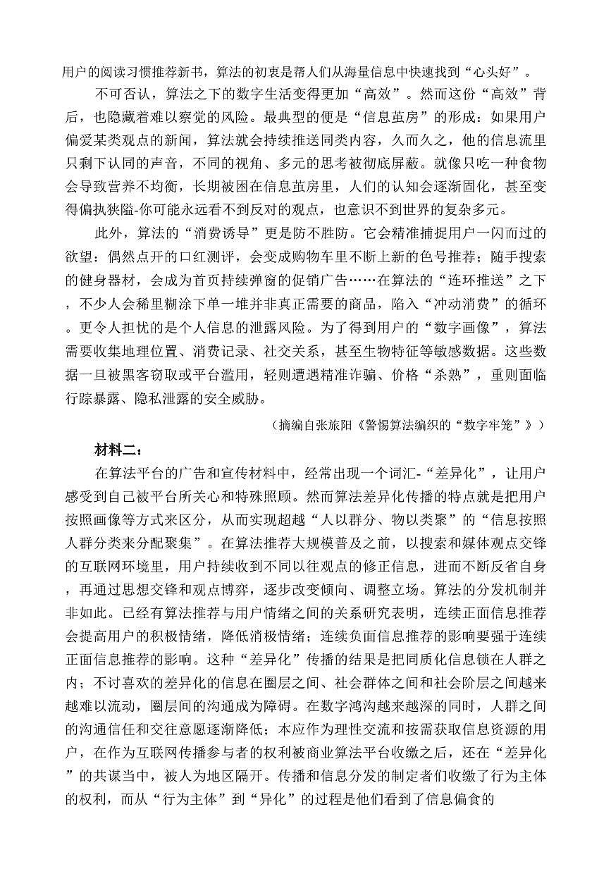 湘豫名校联考2026届高三上学期11月一轮复习诊断语文试题+答案第2页