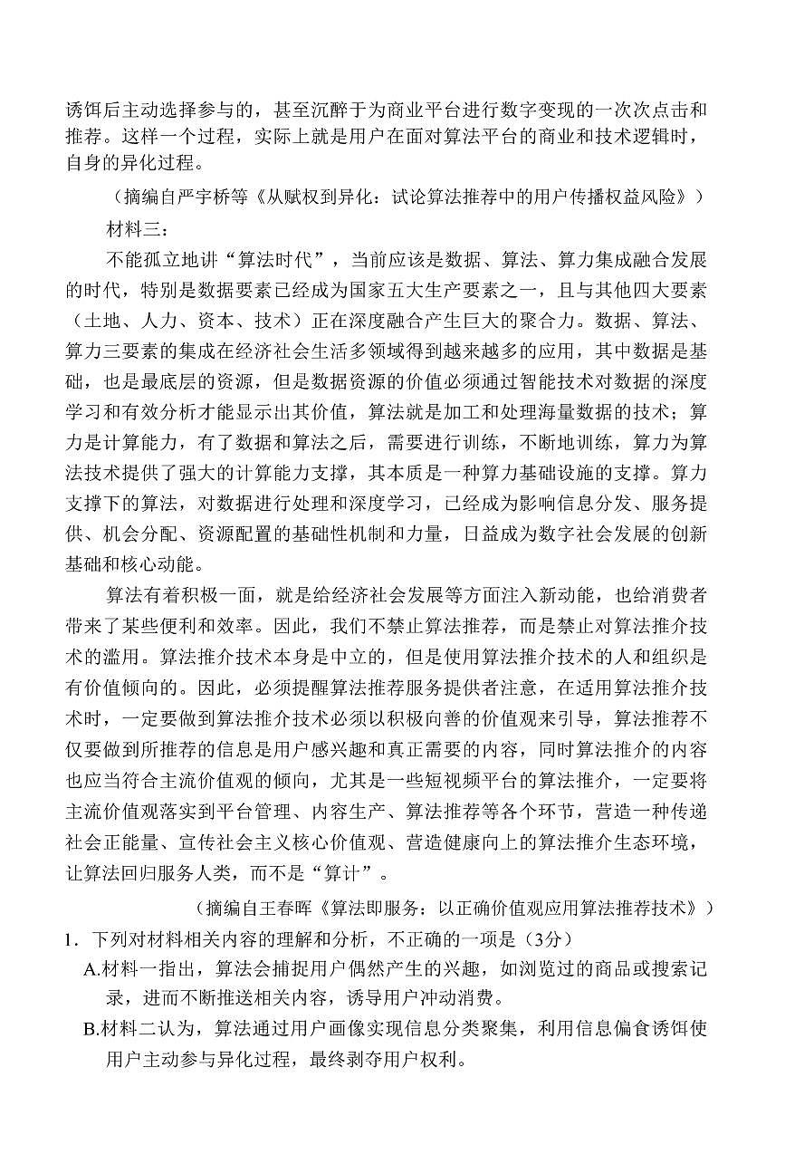 湘豫名校联考2026届高三上学期11月一轮复习诊断语文试题+答案第3页