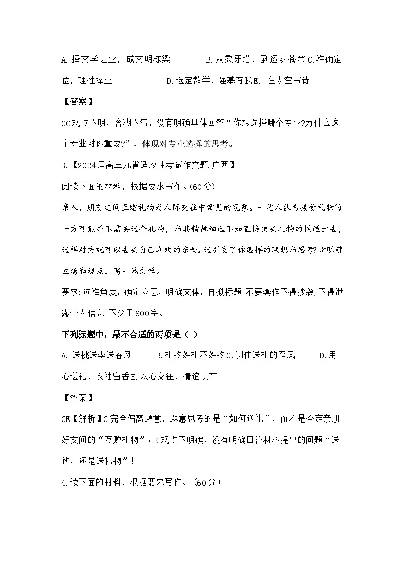 2025届高考语文复习：30道作文题审题立意微训练第2页