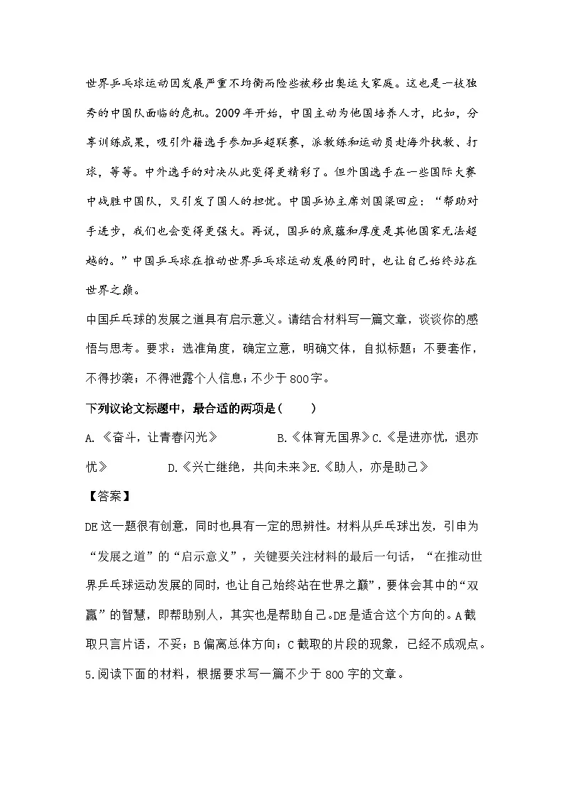 2025届高考语文复习：30道作文题审题立意微训练第3页