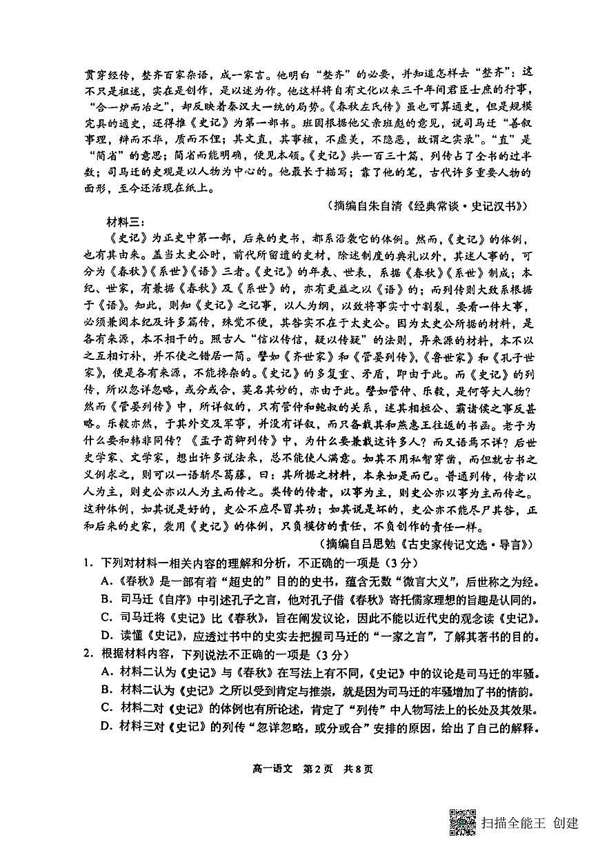 江苏省苏州市2023-2024学年高一下学期期末考试语文试题第2页