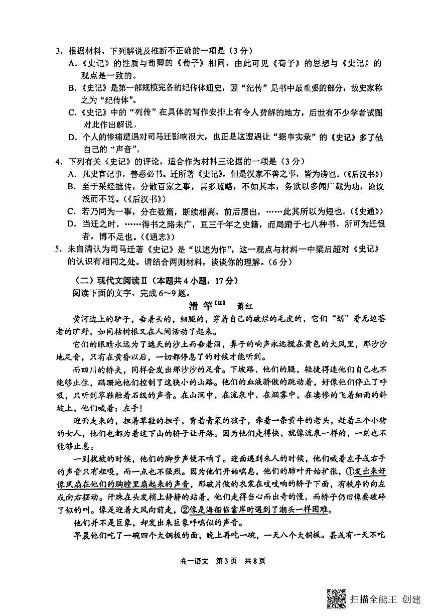 江苏省苏州市2023-2024学年高一下学期期末考试语文试题第3页
