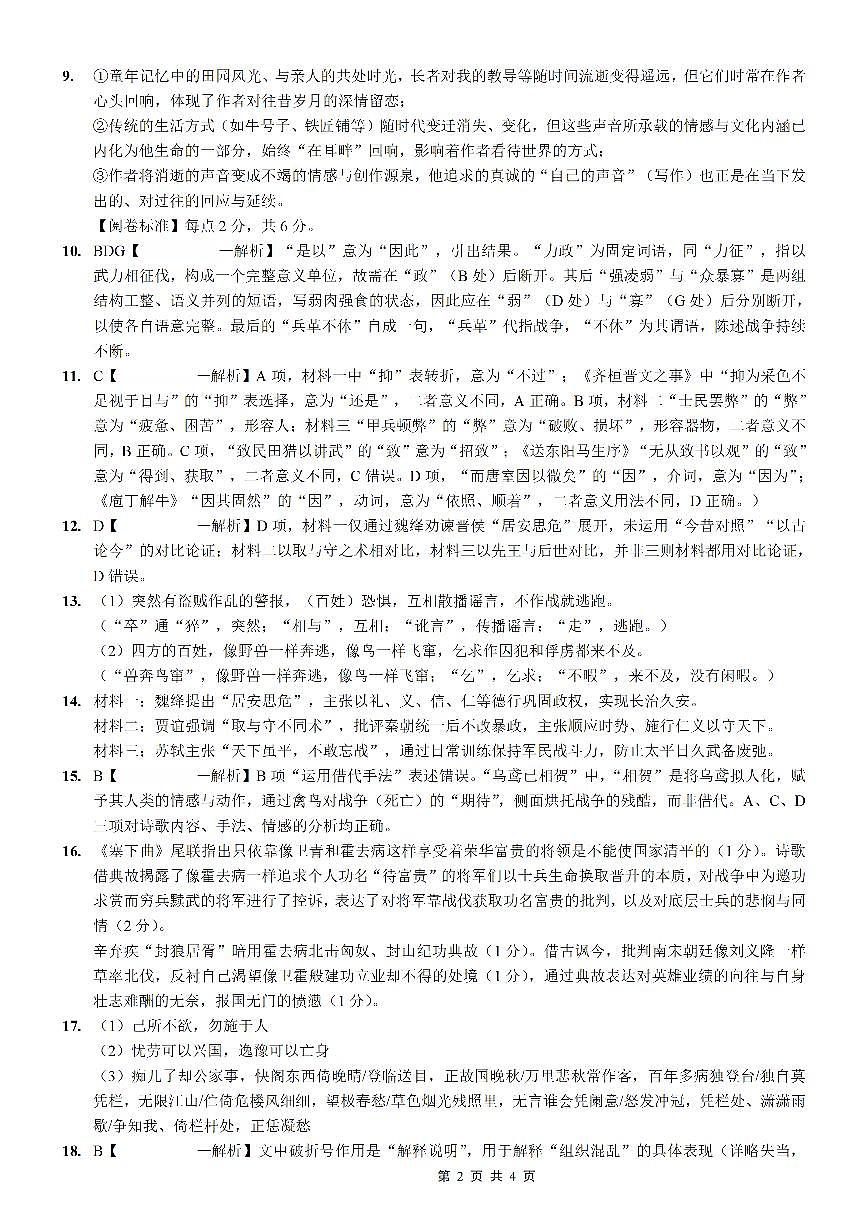 重庆市第八中学2026届高考适应性月考卷（三）语文答案第2页