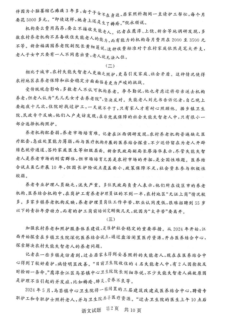 河南省新未来2025-2026学年高三上学期11月大联考语文试题第2页