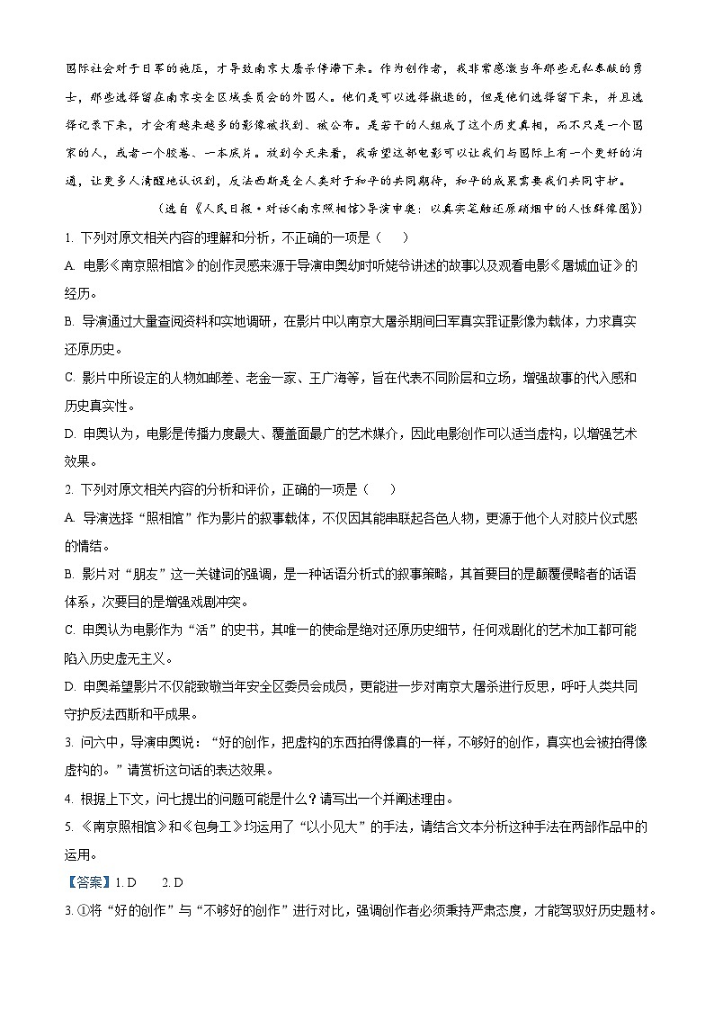安徽省合肥市一中2025-2026学年高三10月月考语文试题  Word版含解析第3页