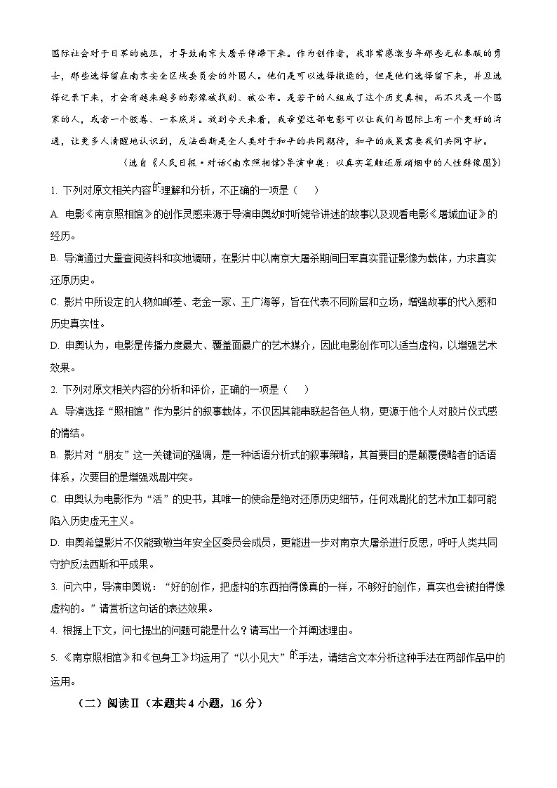 安徽省合肥市一中2025-2026学年高三10月月考语文试题  Word版无答案第3页