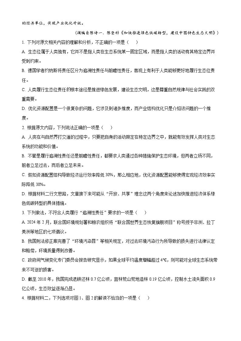湖北省部分高中2026届高三上学期11月期中联考语文试题（原卷版）第3页