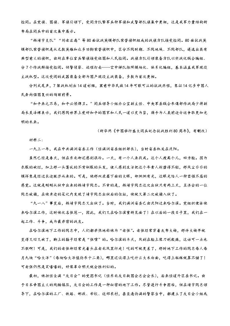 湖南省A佳教育联盟三新教育联考2025-2026学年高二上学期期中联考语文试题 Word版含解析第2页