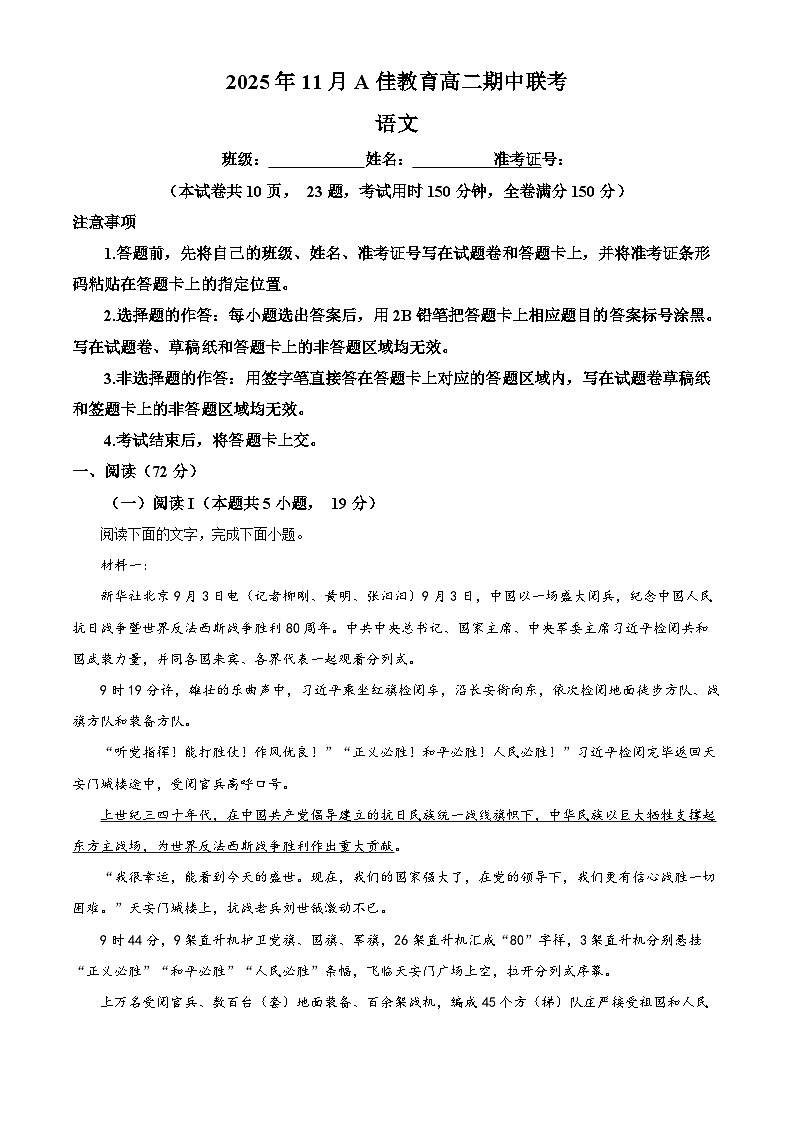 湖南省A佳教育联盟三新教育联考2025-2026学年高二上学期期中联考语文试题（原卷版）第1页
