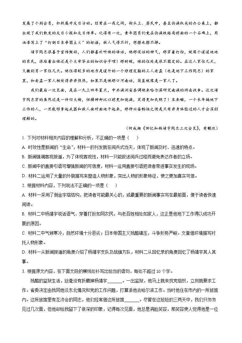 湖南省A佳教育联盟三新教育联考2025-2026学年高二上学期期中联考语文试题（原卷版）第3页