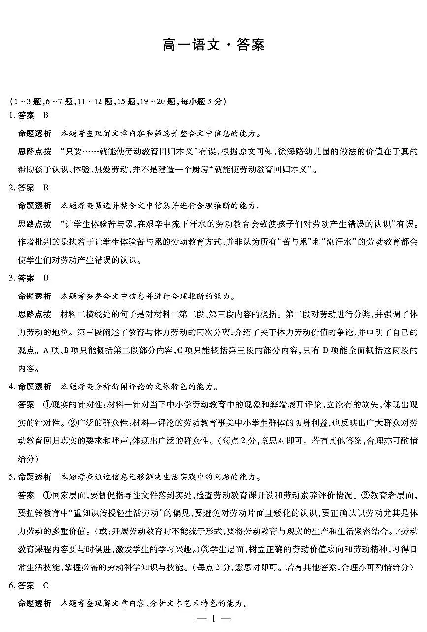 高一语文答案第1页