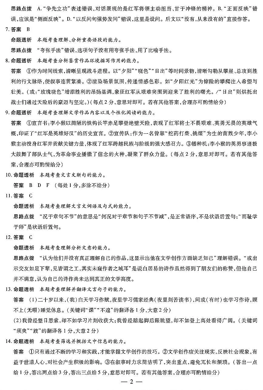高一语文答案第2页