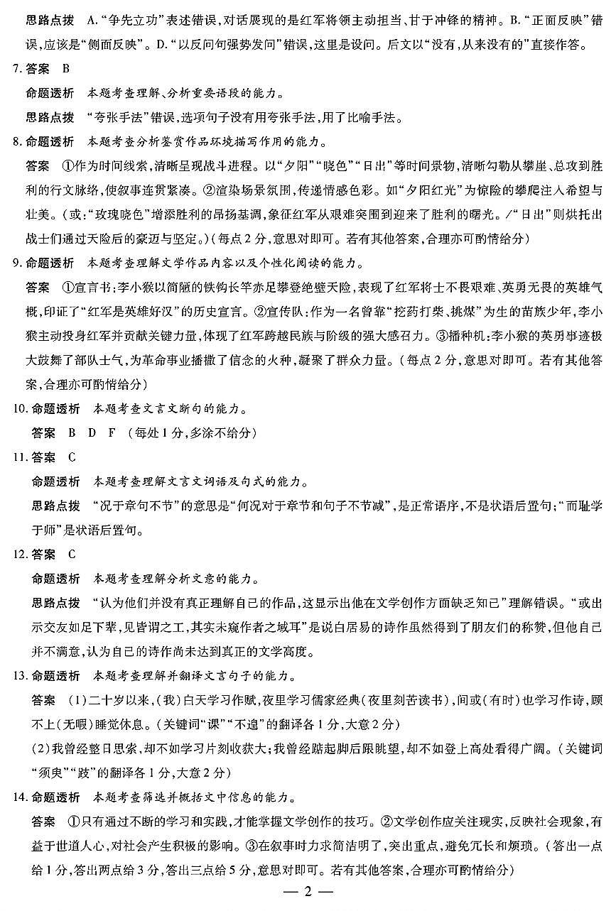 高一语文答案第2页