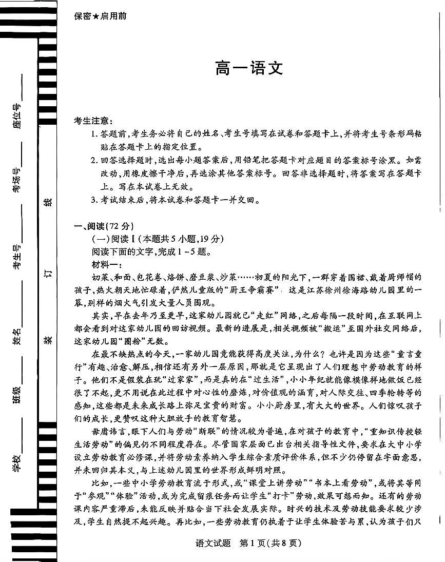 高一语文第1页