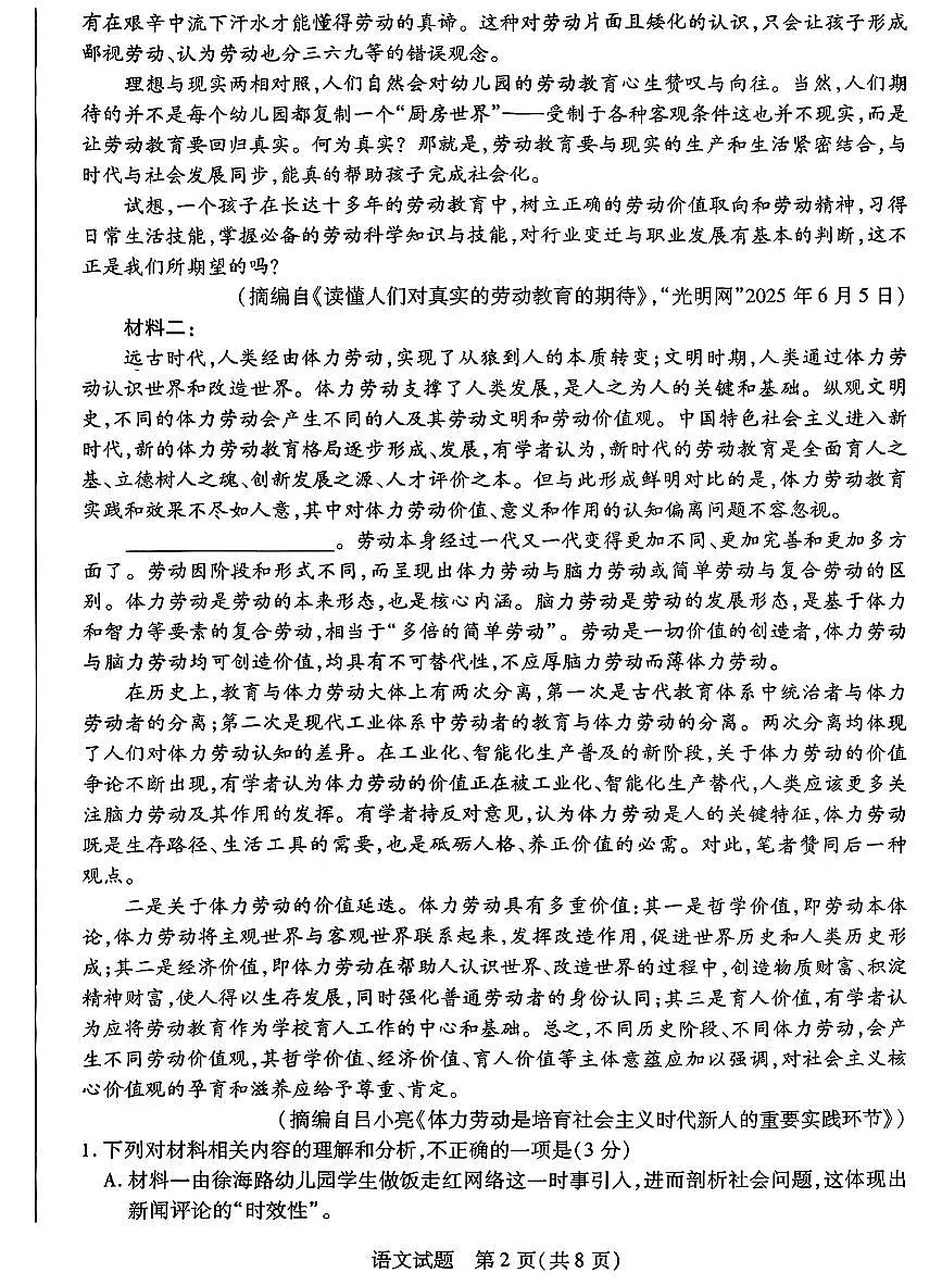 高一语文第2页