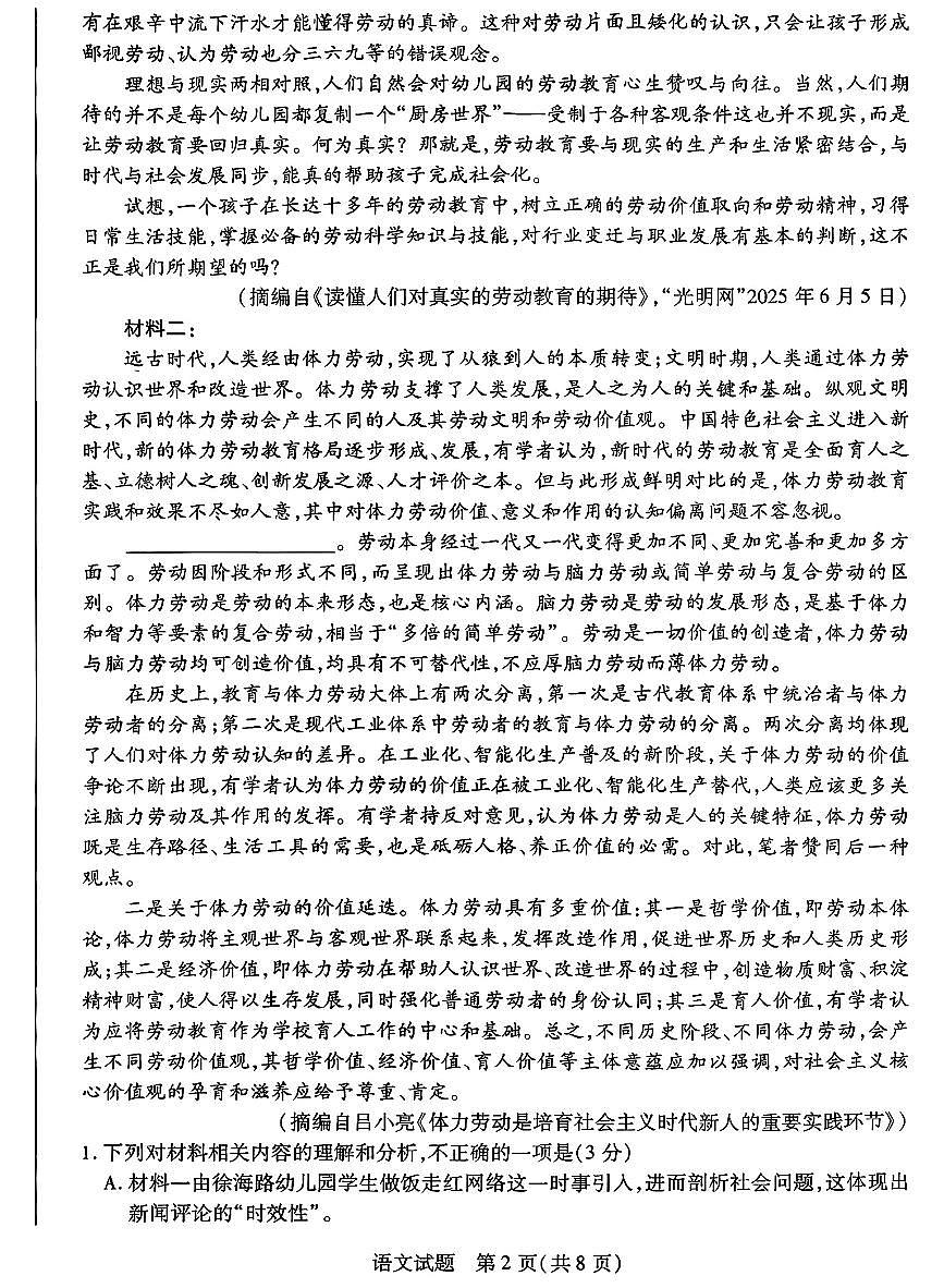 高一语文第2页