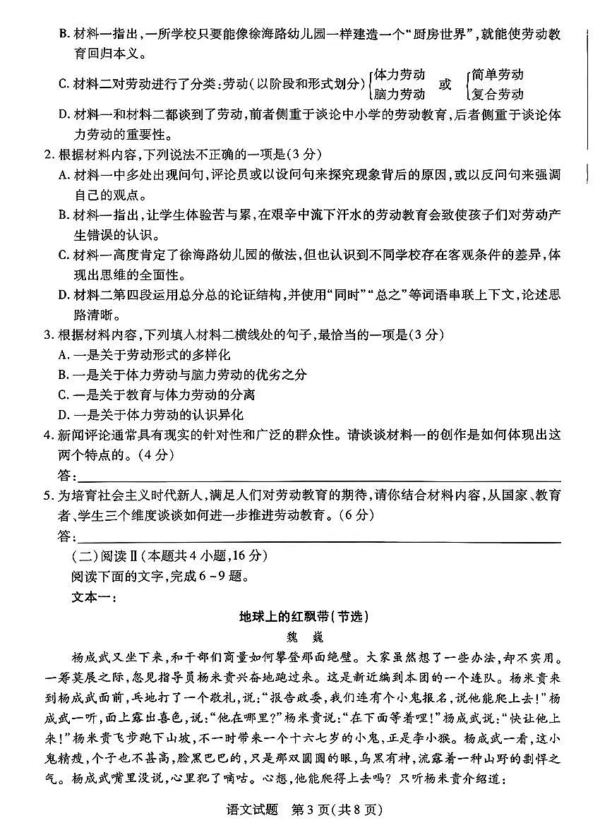高一语文第3页