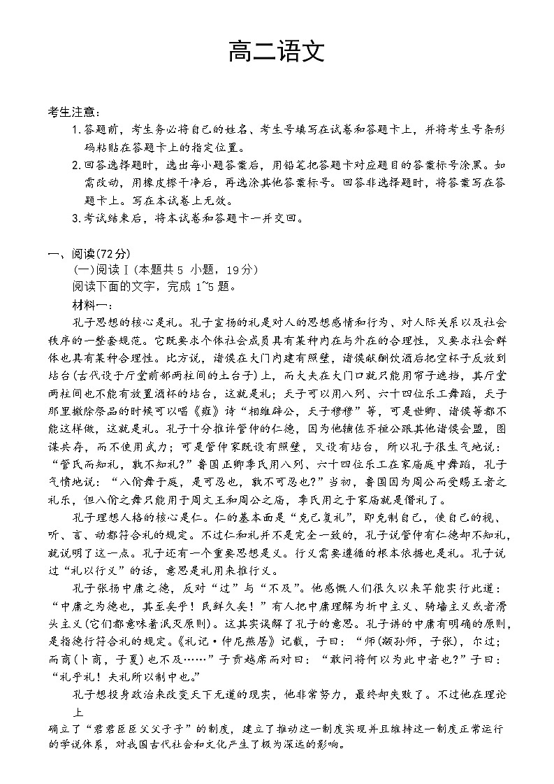 湖南省湘一名校联盟2025-2026年高二上学期11月期中联考语文试卷（Word版附答案）第1页