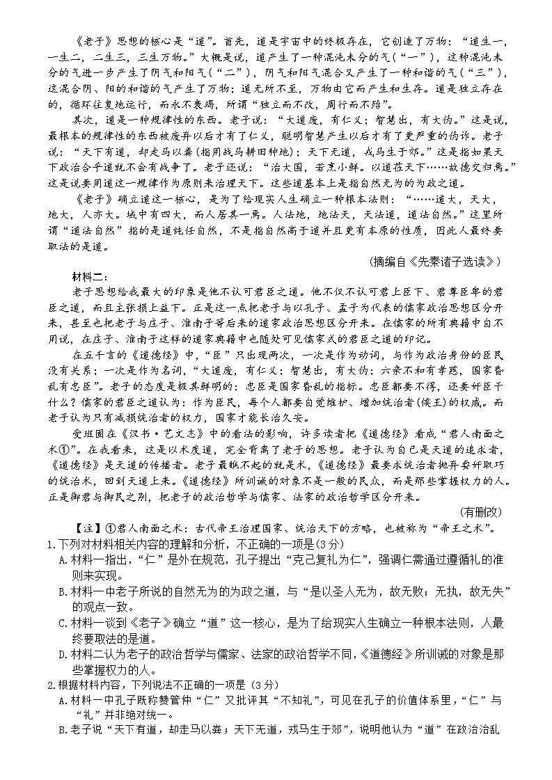 湖南省湘一名校联盟2025-2026年高二上学期11月期中联考语文试卷（Word版附答案）第2页