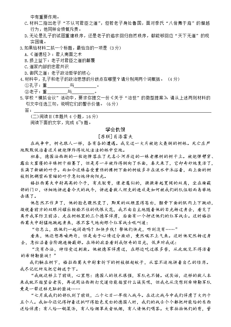 湖南省湘一名校联盟2025-2026年高二上学期11月期中联考语文试卷（Word版附答案）第3页