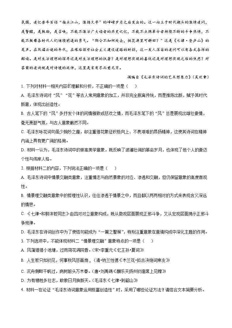 浙江省”七彩阳光“新高考研究联盟2025-2026学年高一上学期期中联考语文试题  Word版无答案第3页