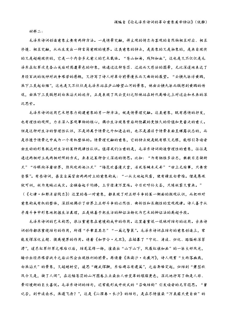 浙江省”七彩阳光“新高考研究联盟2025-2026学年高一上学期期中联考语文试题  Word版含解析第2页