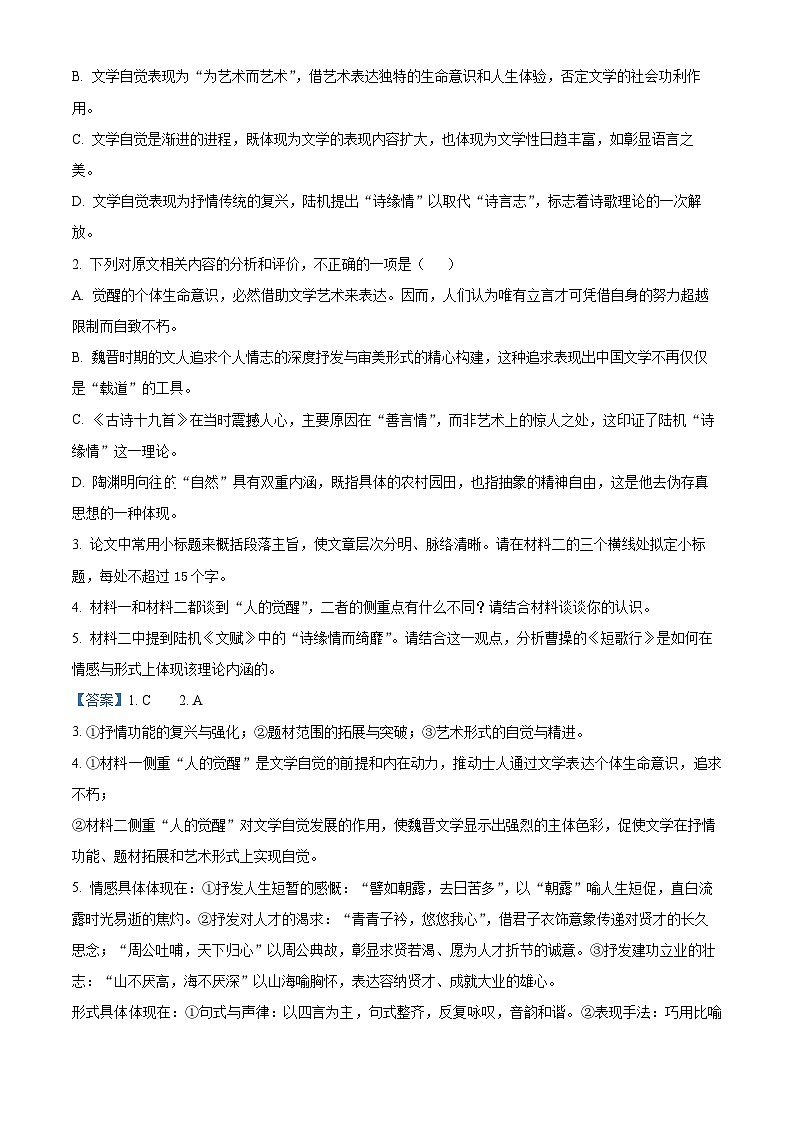 浙江省9+1联盟2025-2026学年高一上学期期中语文试题  Word版含解析第3页