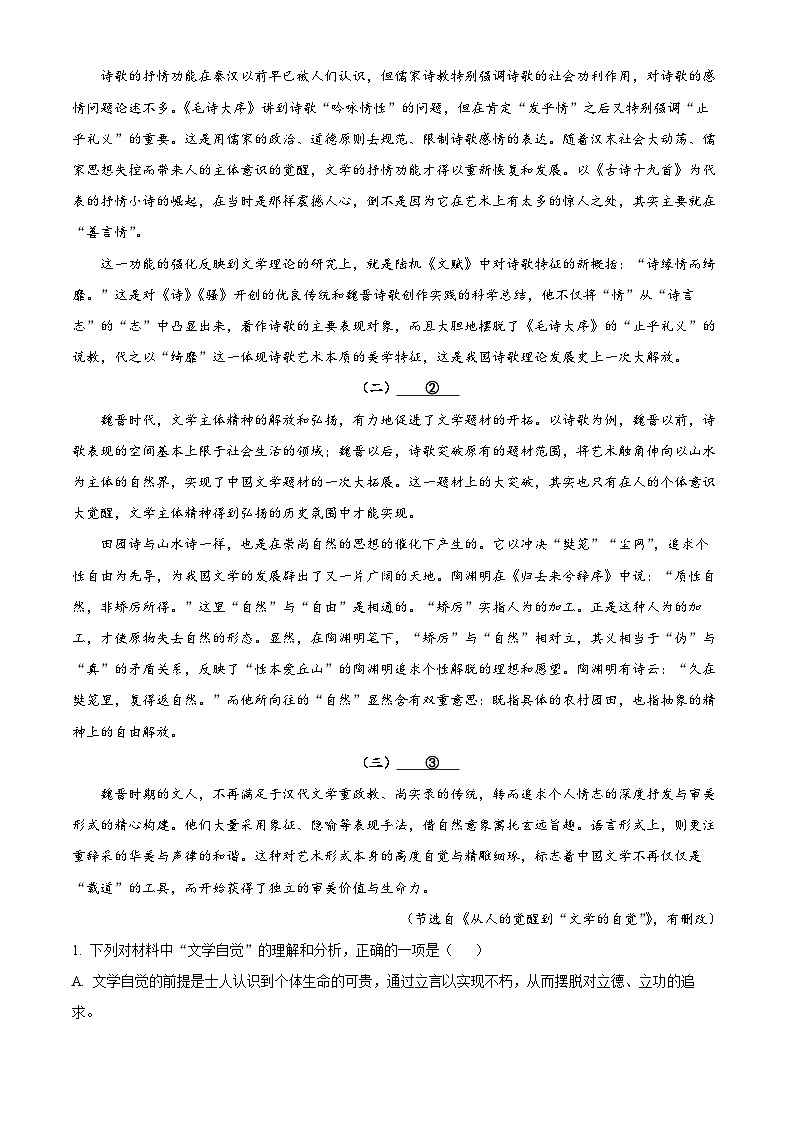 浙江省9+1联盟2025-2026学年高一上学期期中语文试题  Word版无答案第2页