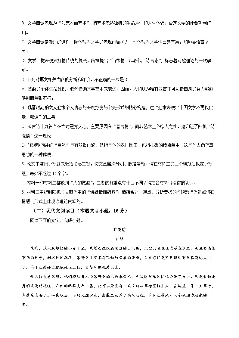 浙江省9+1联盟2025-2026学年高一上学期期中语文试题  Word版无答案第3页