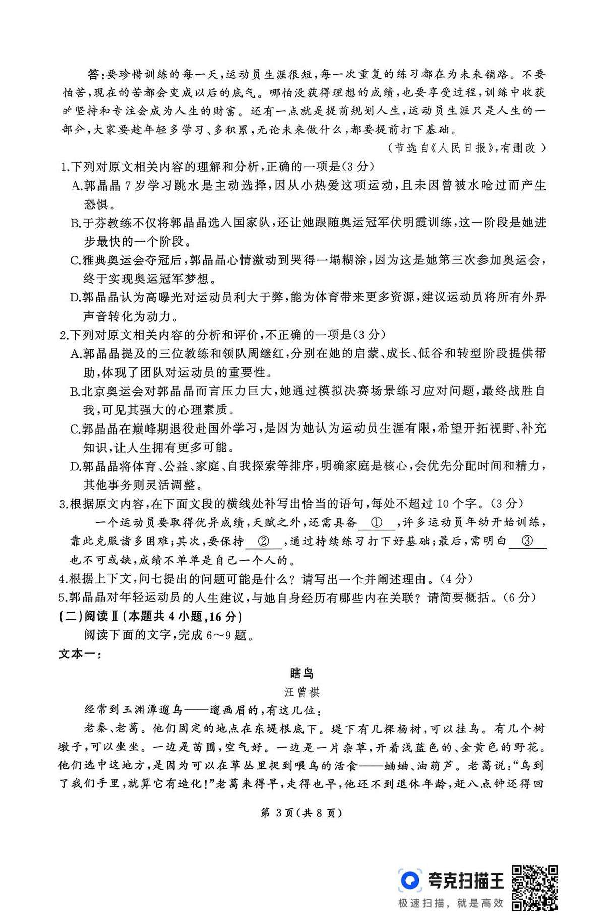 2026届河北地区2025-2026学年高三上学期11月期中考试语文试题第3页