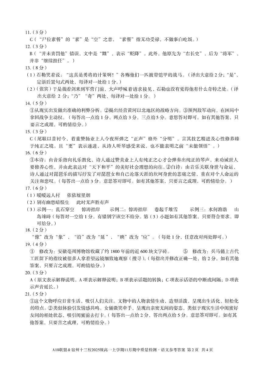 【语文答案】A10联盟＆宿州十三校2025级高一上学期11月期中质量检测语文答案第2页