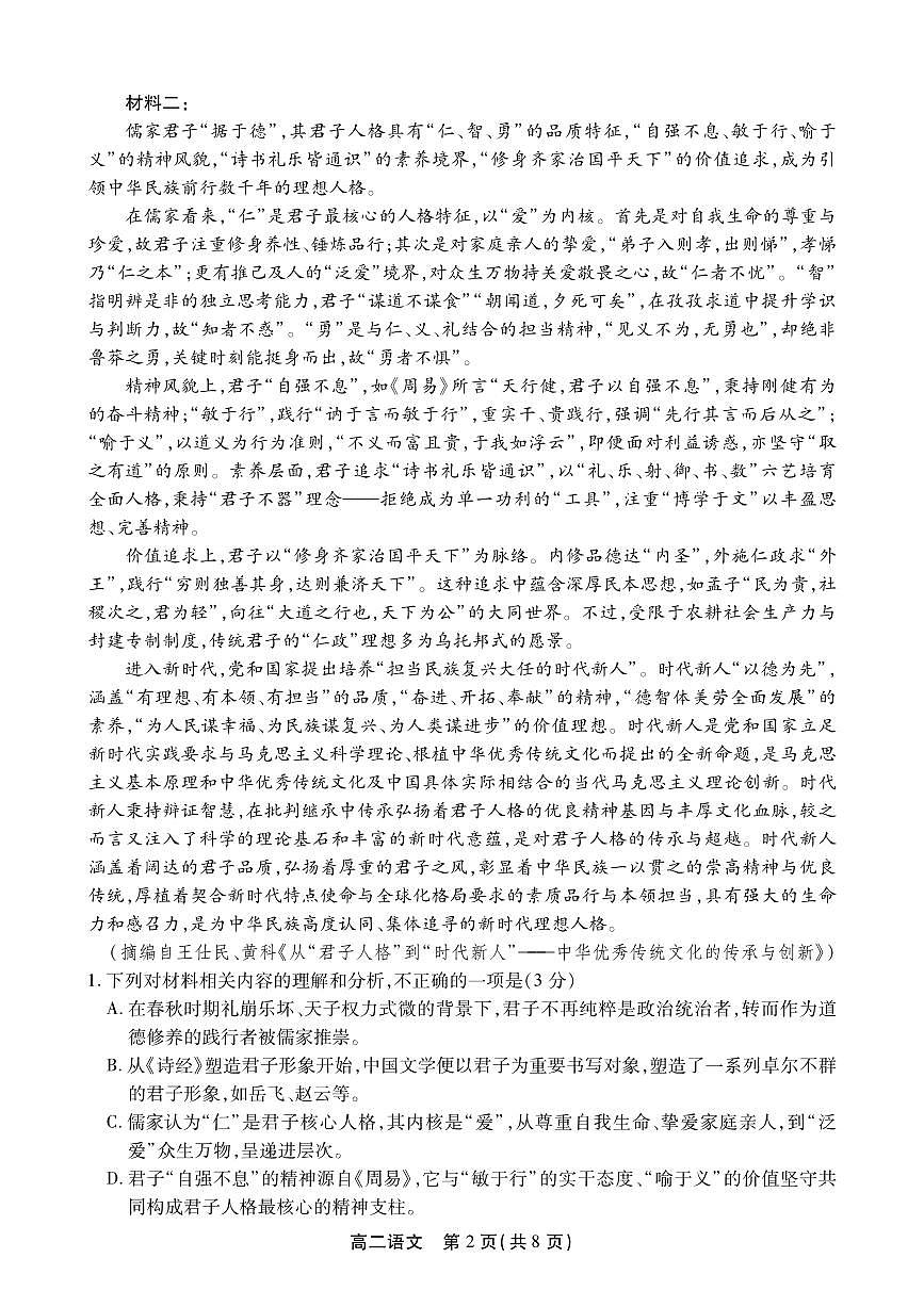 【语文试卷】安徽省鼎尖名校大联考2025-2026学年上学期高二11月期中考试第2页