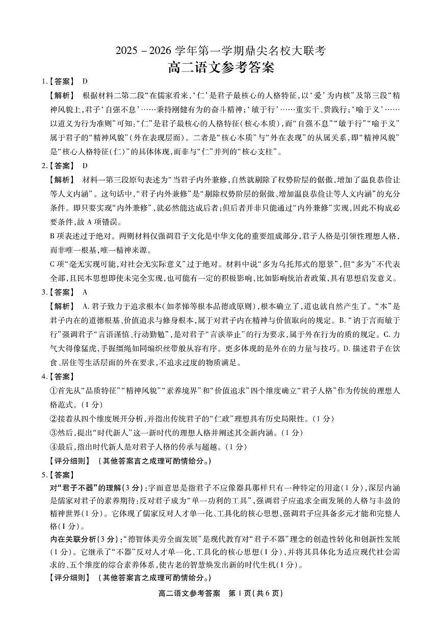 【语文答案】安徽省鼎尖名校大联考2025-2026学年上学期高二11月期中考试第1页
