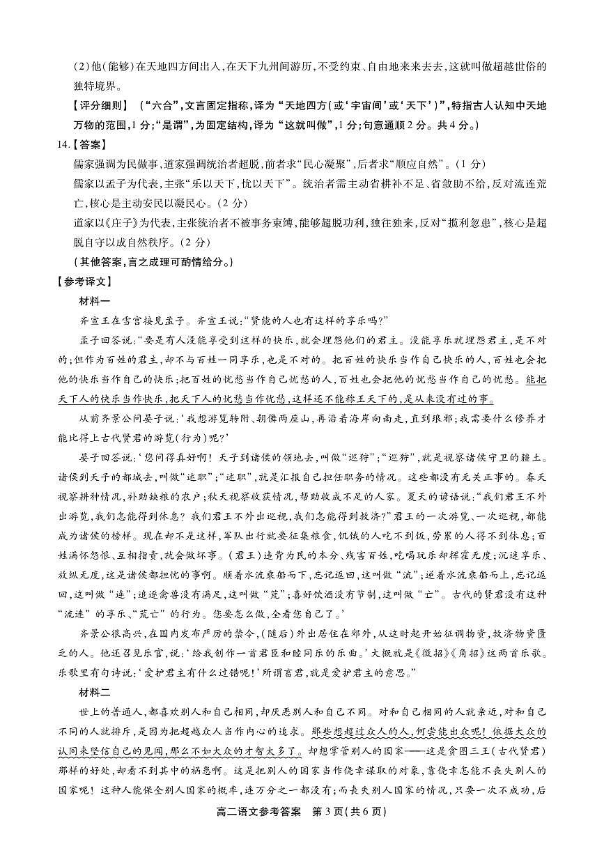 【语文答案】安徽省鼎尖名校大联考2025-2026学年上学期高二11月期中考试第3页