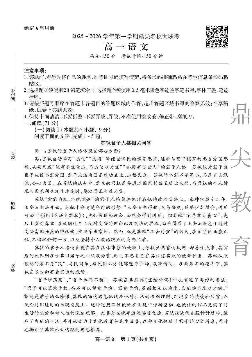 【语文】安徽省鼎尖名校大联考2025-2026学年上学期高一11月期中考试第1页