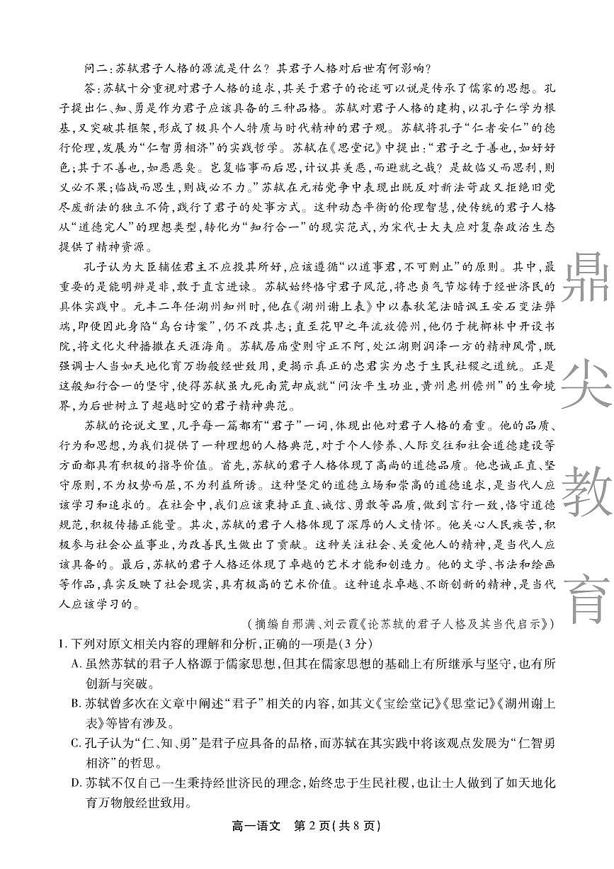 【语文】安徽省鼎尖名校大联考2025-2026学年上学期高一11月期中考试第2页