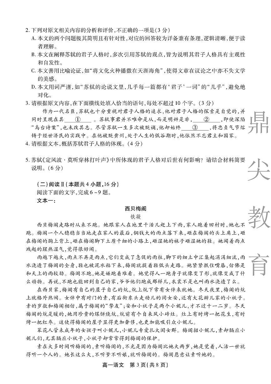 【语文】安徽省鼎尖名校大联考2025-2026学年上学期高一11月期中考试第3页