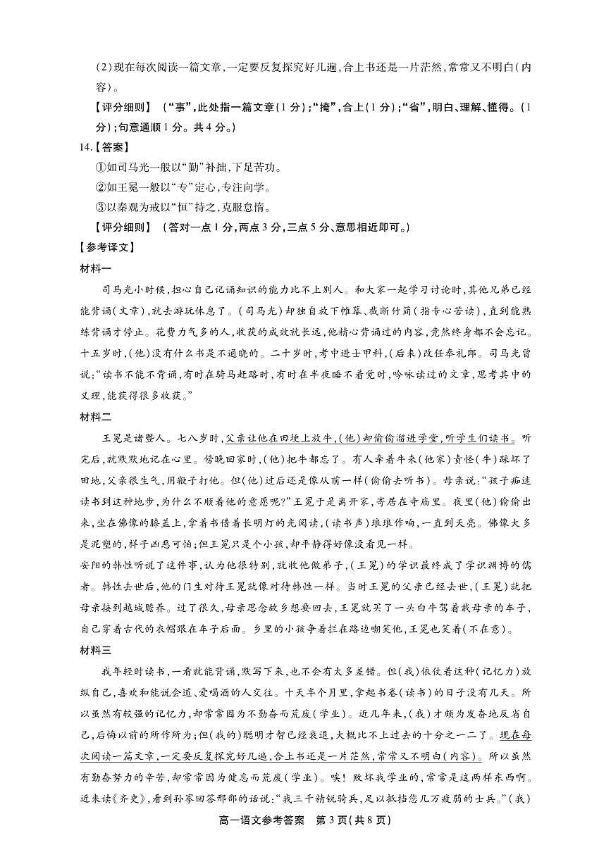 【语文答案】安徽省鼎尖名校大联考2025-2026学年上学期高一11月期中考试第3页