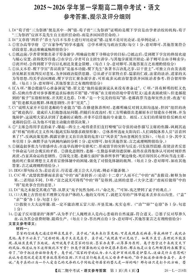 安徽省县中联盟2025-2026学年第一学期高二期中考试（26-L-216B）-语文DA第1页