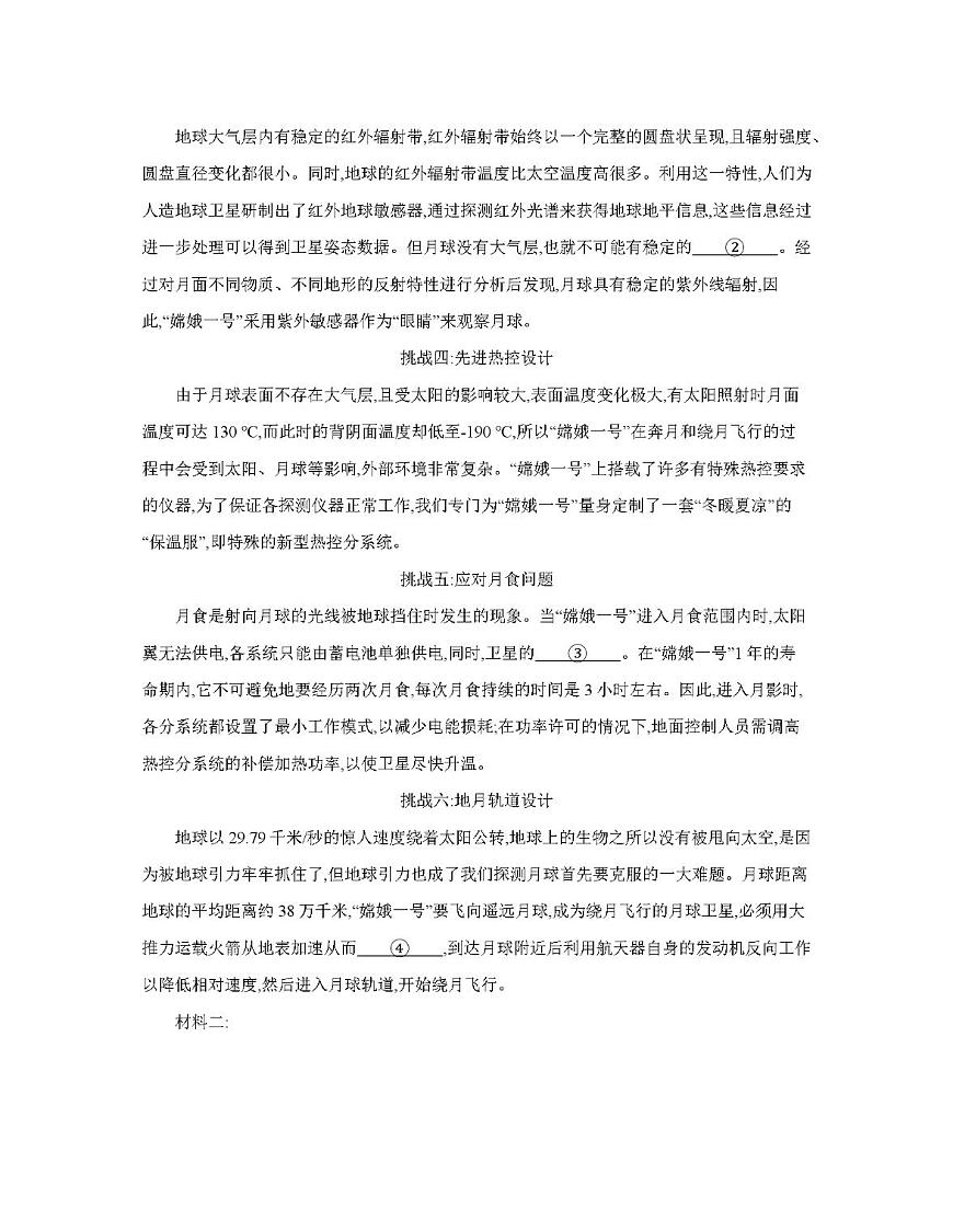 南阳市南阳地区2026届高三上学期期中摸底考试卷（26-98C）语文第2页