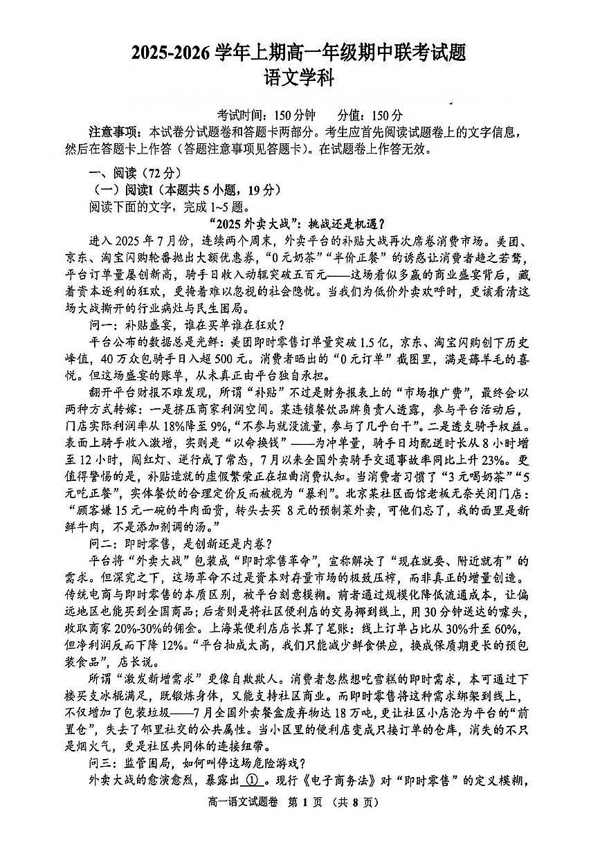 河南省郑州市十校联考2025-2026学年高一上学期11月期中考试语文试卷（图片版，含答案）第1页