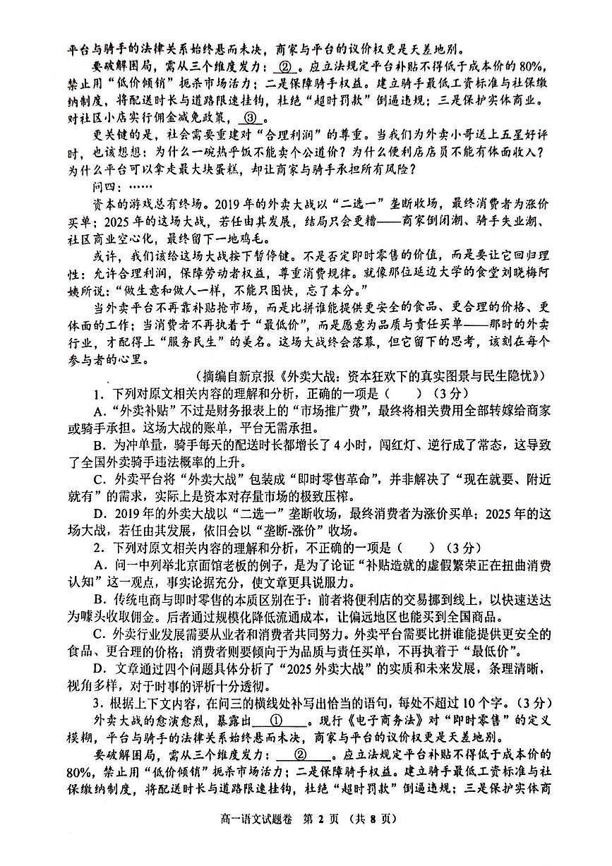 河南省郑州市十校联考2025-2026学年高一上学期11月期中考试语文试卷（图片版，含答案）第2页